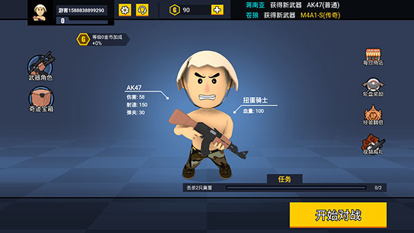 消灭臭蛋最新版 v1.0.0