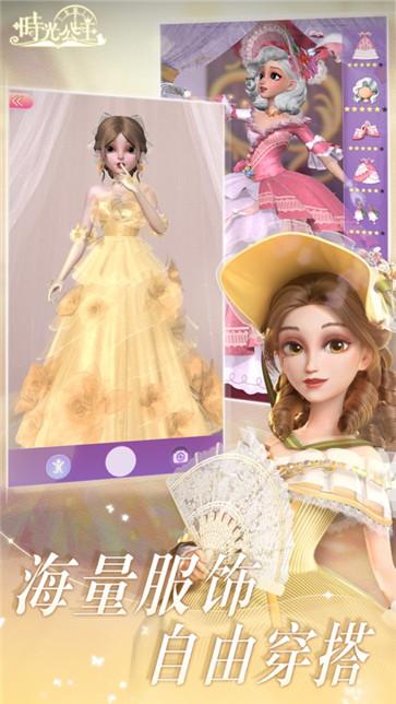 时光公主书境漫游  v2.20.0