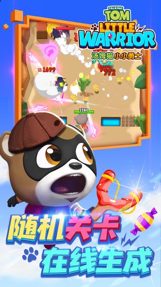 汤姆猫小小勇士 v1.0