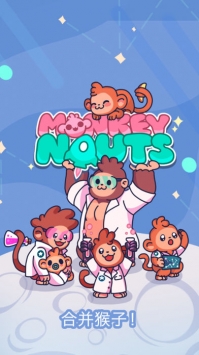 Monkeynauts合并猴子 v3.2.5