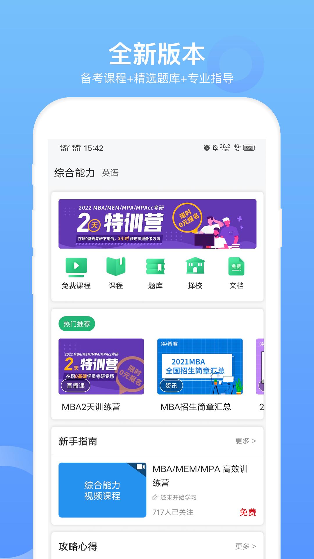 MBA联考题库 v2.0.5