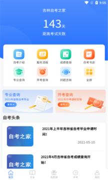 吉林自考之家APP下载官方版  v3.1.1