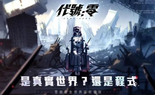 代号零手游国际服官方版  v4.4.3