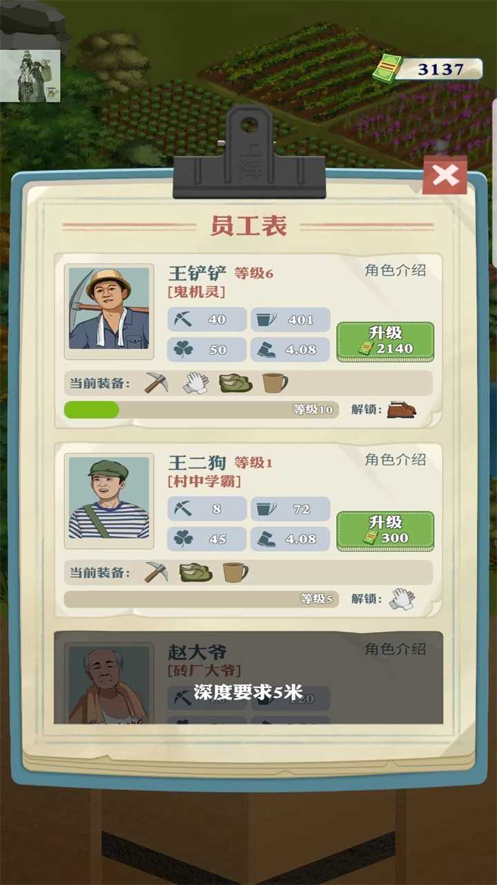 王铲铲的致富之路埃及寻宝内置菜单  v1.3.1
