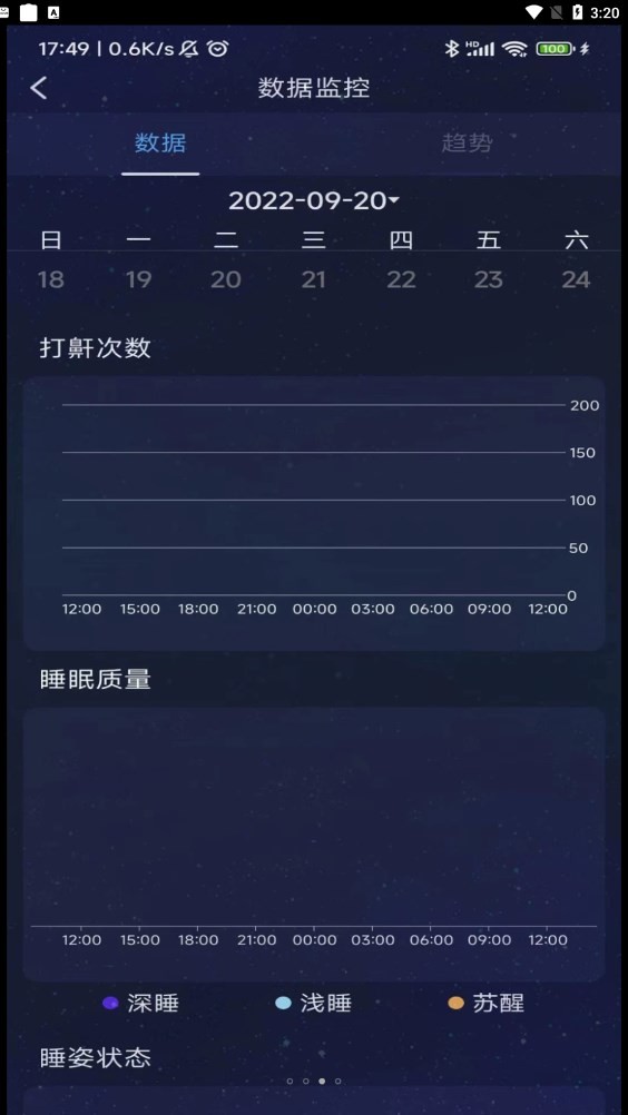 值米睡眠截图0