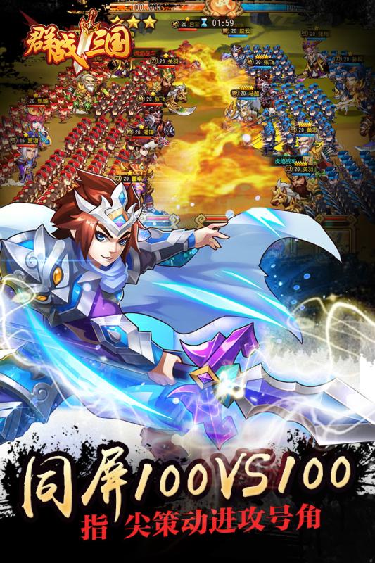 群战三国 v3.2.5
