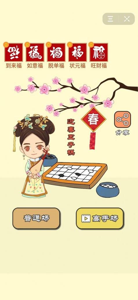 迎春五子棋 v1.7.0