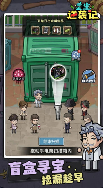 重生逆袭记免广告  v1.0.13