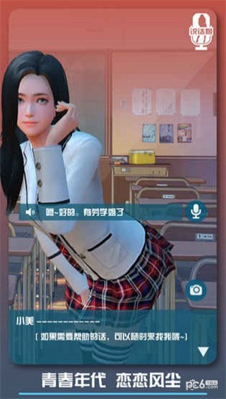 二次元老婆学园 v3.0.5