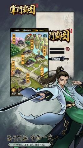 掌门霸图 v1.61