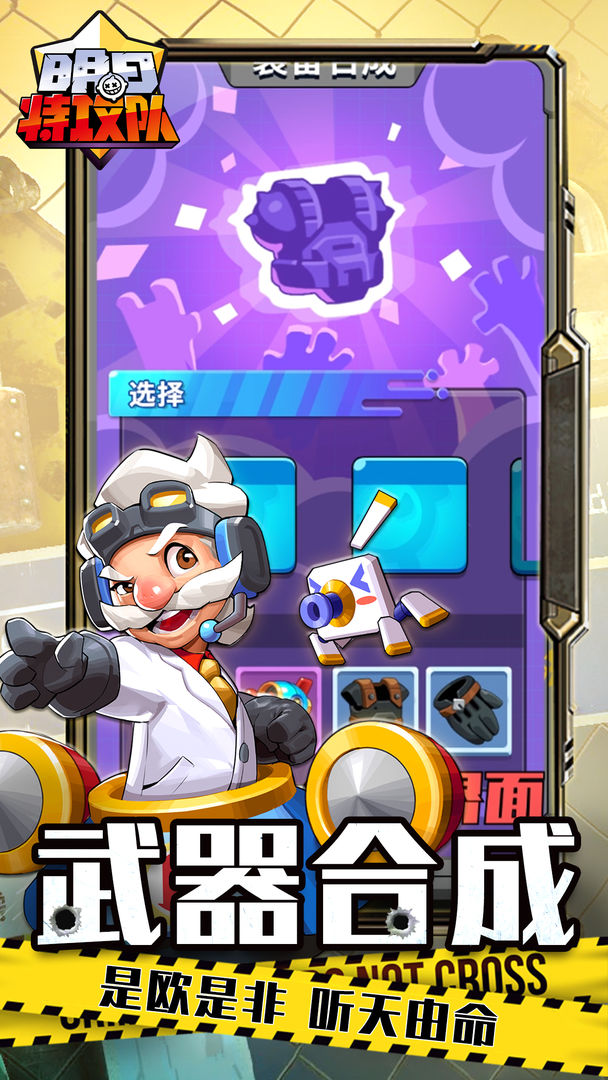 明日特攻队 v1.0.1