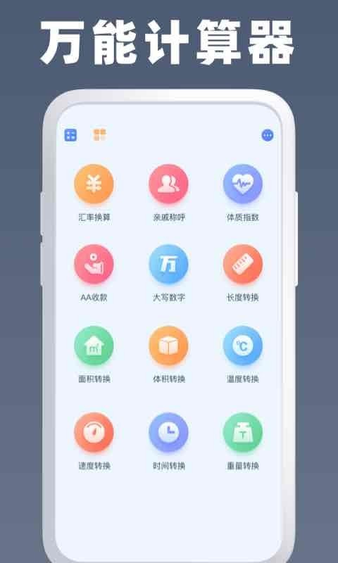 万能房贷计算器 v1.0.1