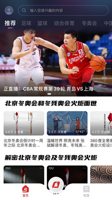央视体育5直播app官方最新版图片1