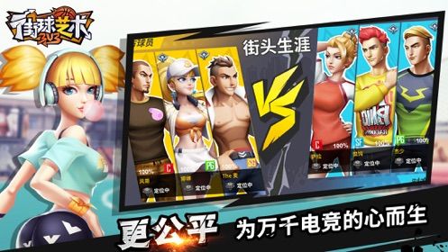 街球艺术手游安卓官方网站下载最新版  v3.0.2