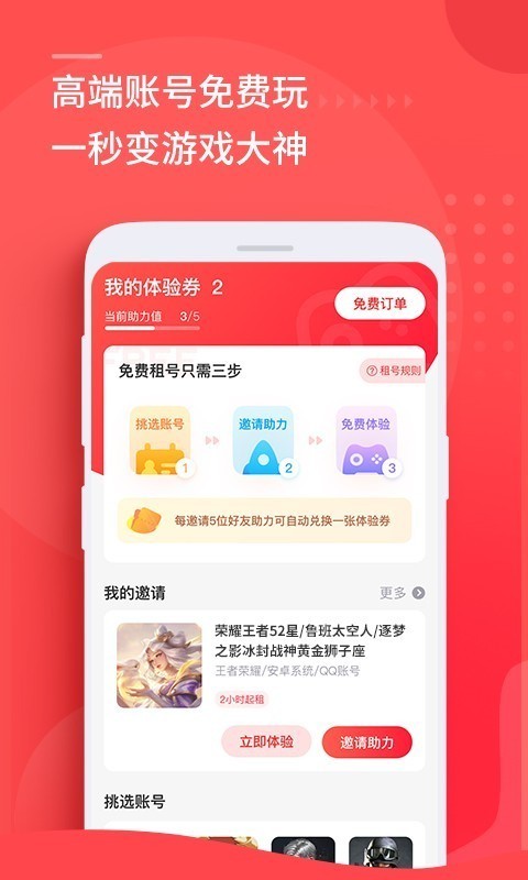 租号玩 网页版 v3.0.5
