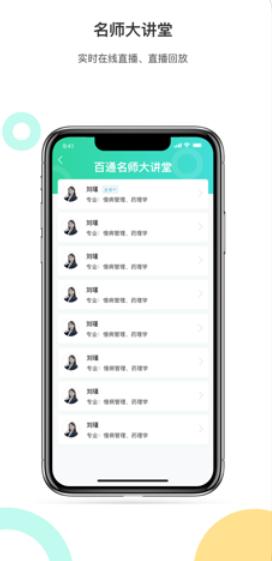 百通药学截图1