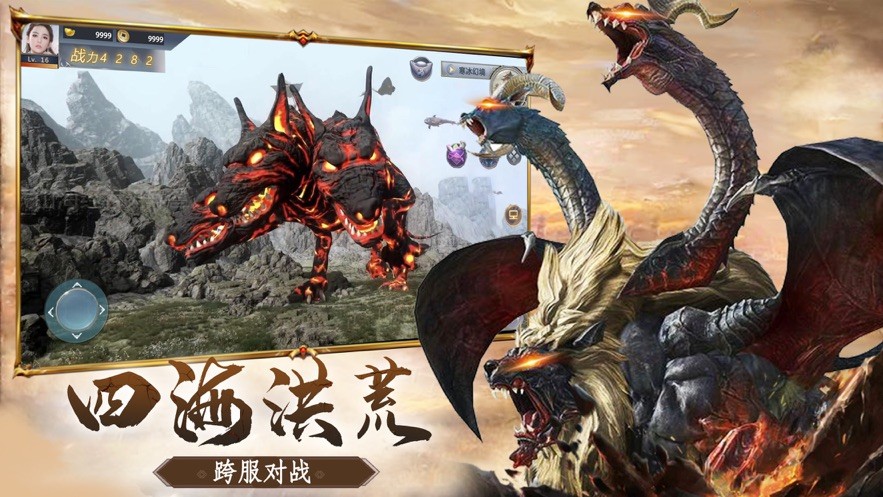 山海经九幽至尊手游截图2