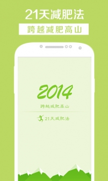 21天减肥法 v2.0.5