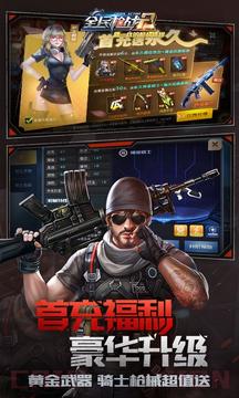 全民枪战2游戏 v3.50.0