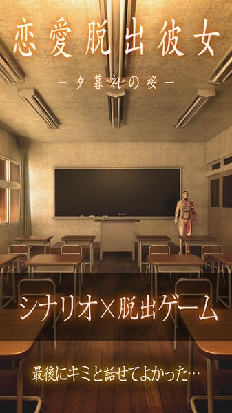 恋爱逃脱少女：黄昏的樱花 v3.2.5