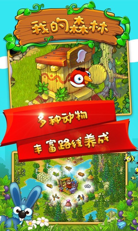 我的森林手游 版本:v1.0