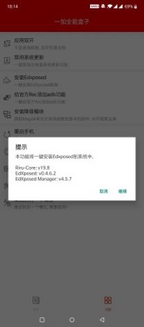 一加全能盒子 酷安官方最新版  v4.1.1
