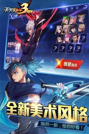 天天炫斗手游 v1.47.525.1