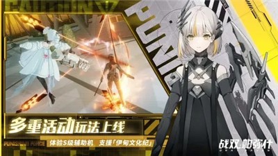 战双帕弥什迷境刻痕版本  v2.6.1.1690168167