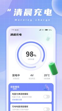 清晨充电 v3.0.5