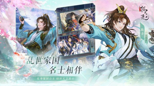 摇光录乱世公主免费