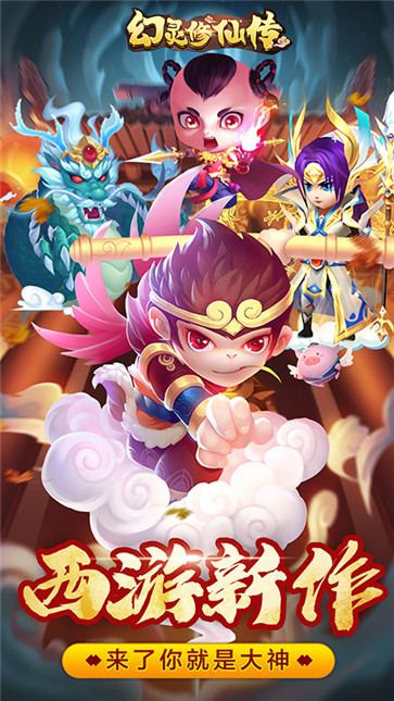 幻灵修仙传  v7.7.7