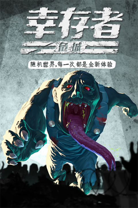幸存者危城官方正版下载最新版