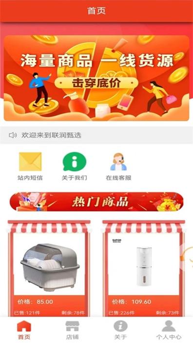 联润甄选截图1