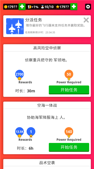 闲置空军基地官方版 v3.8.1