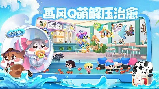 水族派对 v1.2.9.3
