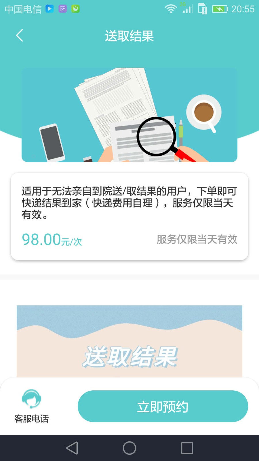 悉护截图1