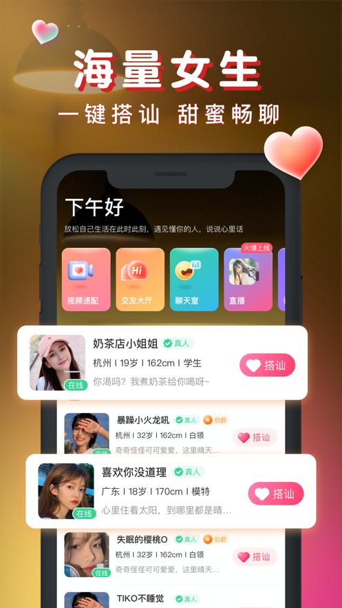 暖聊相亲交友.png
