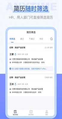 聘聘云 v1.8.6
