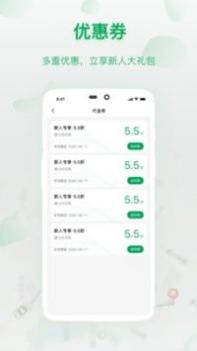 城豹出行 v3.0.5