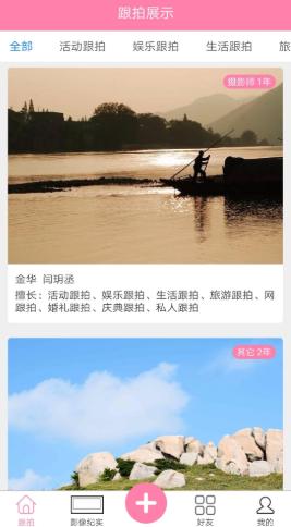 跟拍宝  v1.0.0