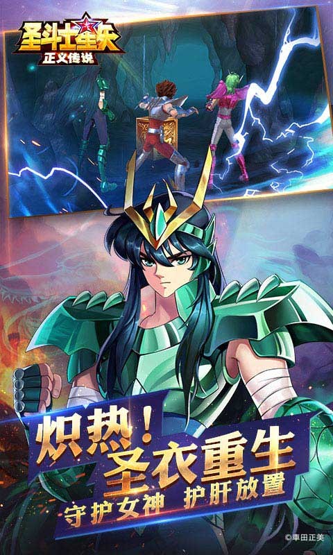 圣斗士星矢正义传说游戏 v2.0.83