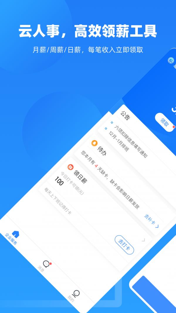 云人事 v6.5.10