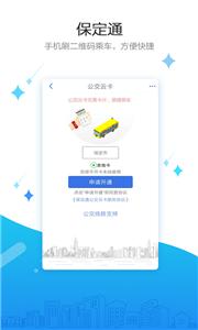 保定通  v 3.7.5.240329release