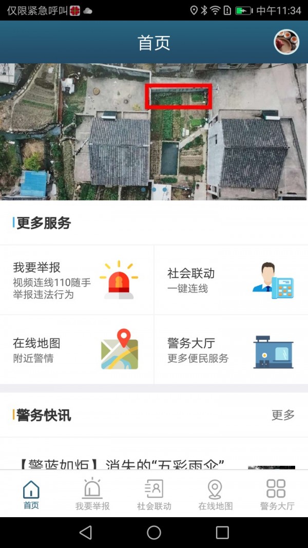 无锡110 v1.1.59