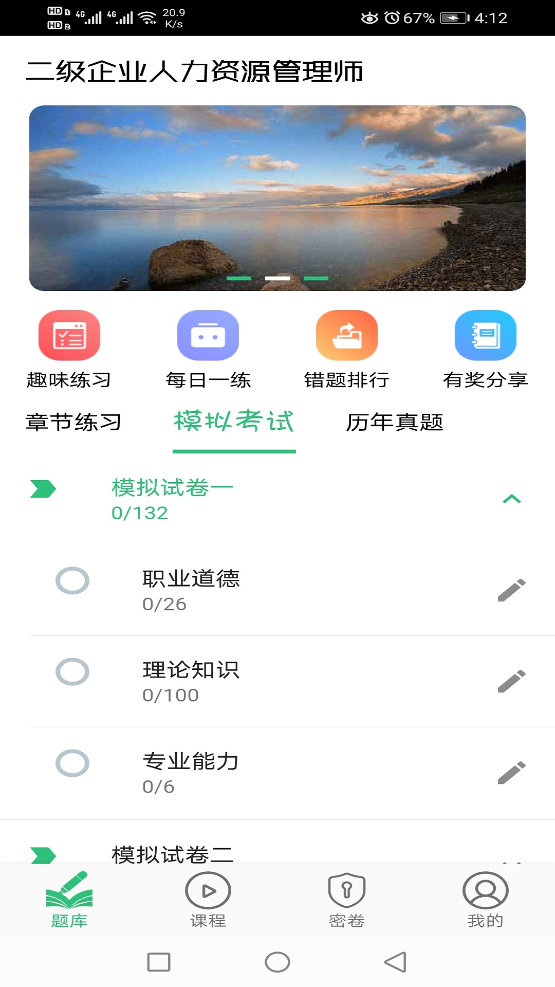 二级企业人力资源管理 v2.0.5