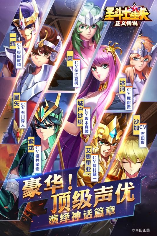 圣斗士星矢正义传说手游  v2.0.72