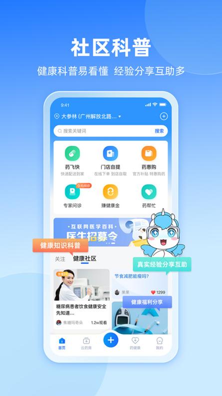 易健康plus v3.2.5
