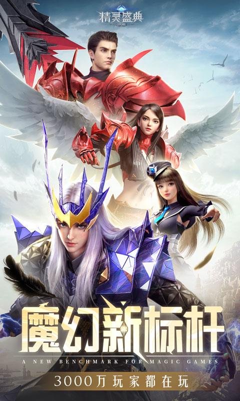 精灵盛典黎明一亿钻石官方正版  v4.0.4