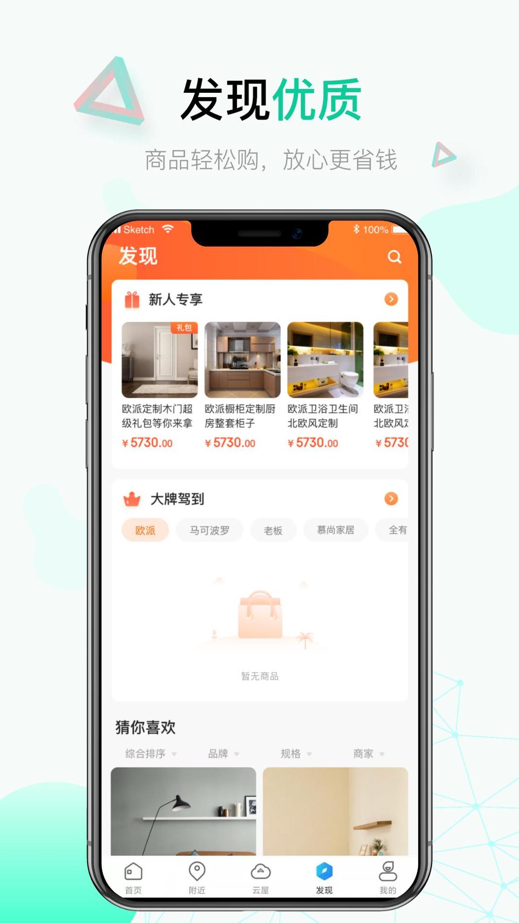 饰家小店app截图1