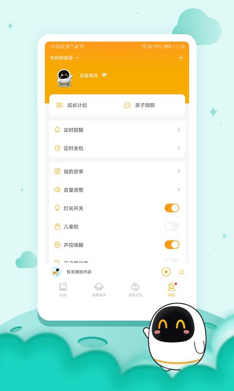 阿尔法蛋 v2.0.5